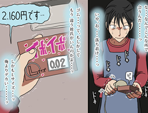 【元カノの今カレが巨根】元カノがLサイズのコンドーム買ってた