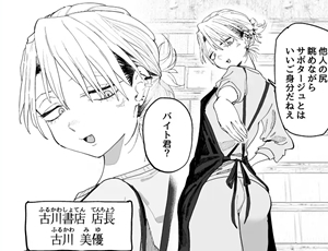 【バイト】パワハラ女店長とセックスできたらする？