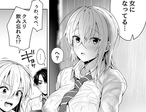 【女体化】男友達が女になったらヤレるか？