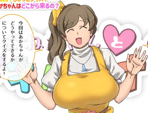 【性教育番組】おねえさんが赤ちゃんの作り方を教えてくれる教育番組が爆誕