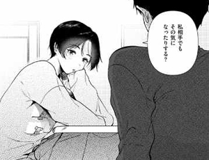 【幼馴染】大人になってから幼馴染とセックスできる？