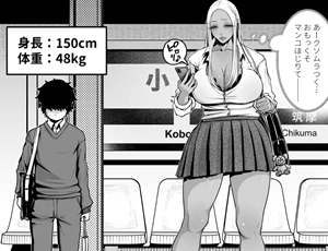 【ビッチJK】背も乳もデカい黒ギャルってどう？ヤレる？