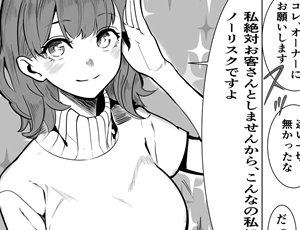 【デリヘルで働く人妻】嫁がデリヘルで働いてるっぽいんやが本番ヤッてんのか？