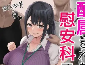 【慰安科】国が性欲処理場を作ればよくね？